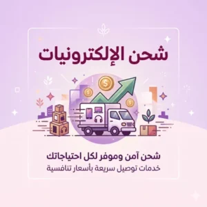شحن الإلكترونيات