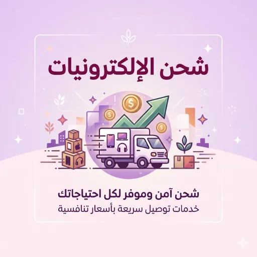 شحن الإلكترونيات