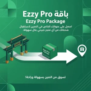 Ezzy Pro
