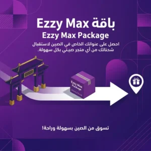 Ezzy Max